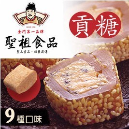 【聖祖】貢糖(12入/包)9種口味任選