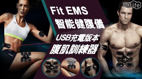 【SHANDOANG】Fit EMS 智能健腹儀(USB充電版本) 腹肌訓練器