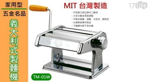 家用型義式壓麵製麵機 家用型義式壓麵製麵機
