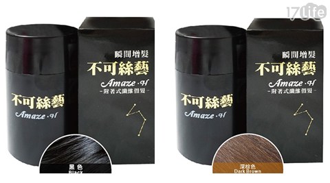 【Amaze. H不可絲藝】增髮纖維15g 