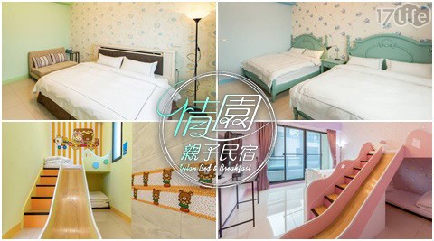 宜蘭-情園民宿-悠閒享受河畔風情住宿方案 宜蘭-情園民宿-悠閒享受河畔風情住宿方案