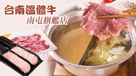 台南溫體牛《南屯旗艦店》-分享餐