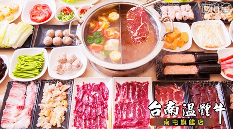 台南溫體牛《南屯旗艦店》-週二至週五消費金額折抵