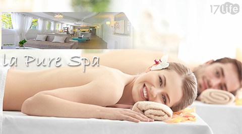 La Pure Spa《仁愛旗艦館》-舒活按摩/珍珠膠原亮膚 La Pure Spa《仁愛旗艦館》-舒活按摩/珍珠膠原亮膚