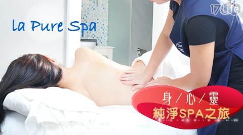 La Pure Spa 《仁愛旗艦館》-孕媽咪身心靈純淨放鬆/水百合潤澤醒膚保養