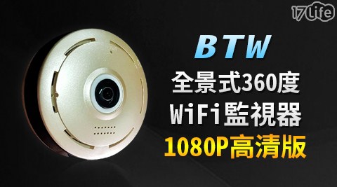 BTW VR全景式1080高清版 360度WiFi監視器 攝影機 