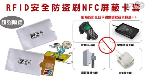 RFID安全防盜刷NFC卡套