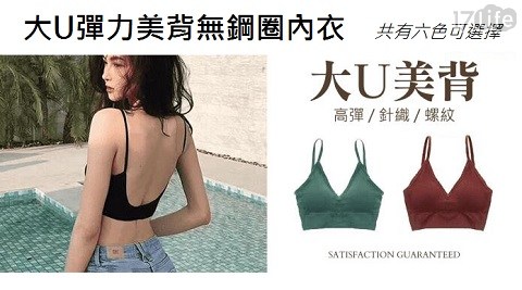 大U彈力美背無鋼圈內衣