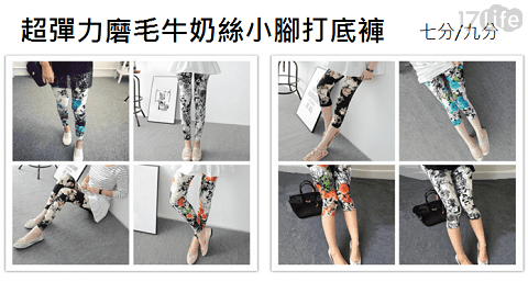 超彈力磨毛牛奶絲小腳打底褲