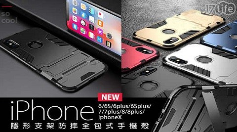 隱形支架防摔全包式iphone手機殼