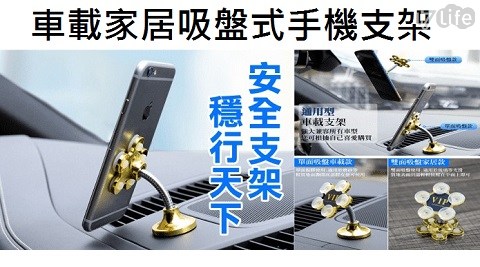 車載家居吸盤式手機支架