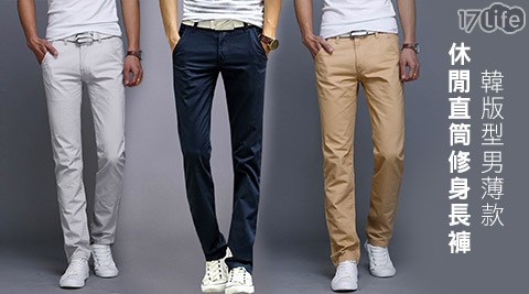 韓版型男薄款休閒直筒修身長褲