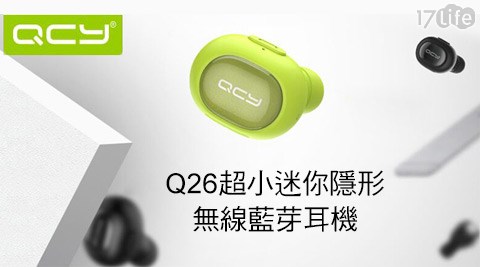 【QCY】Q26超小迷你隱形無線藍芽耳機4.1