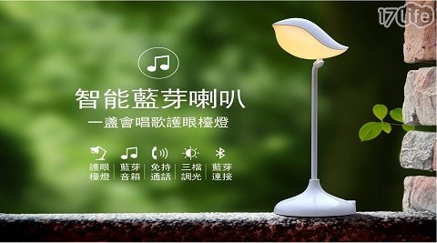 鳥語NY003 智能藍芽喇叭音箱 LED護眼檯燈 免持通話