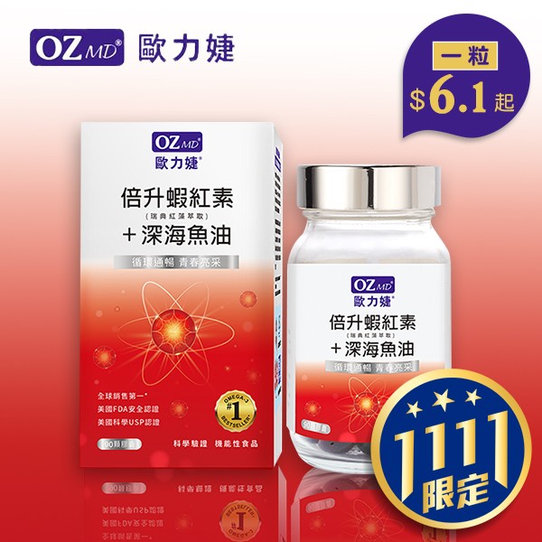 蝦紅素/魚油