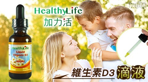 【Healthy Life 加力活】維生素D3滴液 (30毫升/瓶)