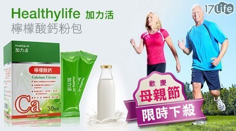 【Healthylife 加力活】檸檬酸鈣粉包(30包/盒) 【Healthylife 加力活】檸檬酸鈣粉包(30包/盒)
