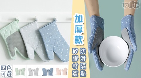 矽膠隔熱手套 加厚款