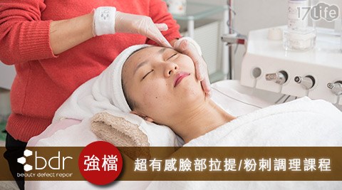 bdr德國科技美容-極緻活膚課程 bdr德國科技美容-極緻活膚課程