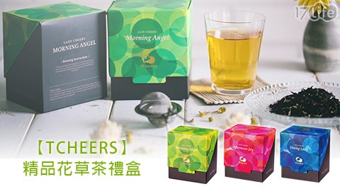 【部落客推薦】17life團購網TCHEERS-精品花草茶禮盒系列開箱-17life現金券2015 【部落客推薦】17life團購網TCHEERS-精品花草茶禮盒系列開箱-17life現金券2015