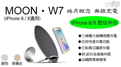 【FUNXIM】皓月W7 Pro 超薄立式快充 手機無線充電器(支援APPLE IPhone/三星Note 8)