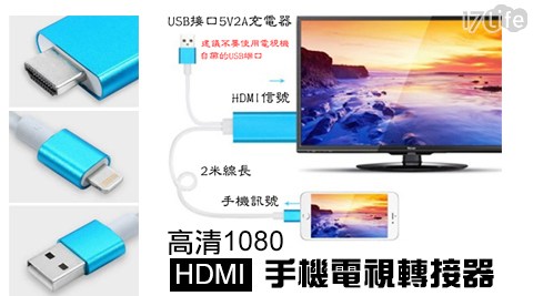 iPhone/iPad高清1080HDMI手機電視轉接器