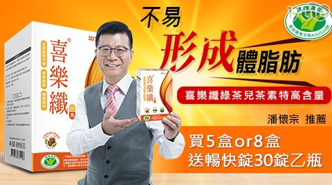 【潘懷宗推薦】喜樂纖膠囊(30顆/盒)-1盒 共