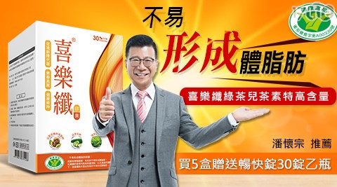 【潘懷宗推薦】喜樂纖膠囊 