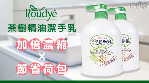 家庭號-柔蝶茶樹精油加倍濃縮潔手乳