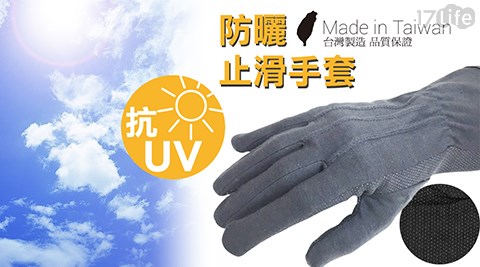 台灣製抗UV防曬止滑全指手套