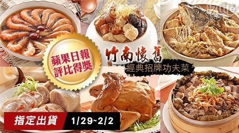 【竹南懷舊】經典招牌功夫菜 A區任選 【竹南懷舊】經典招牌功夫菜 A區任選