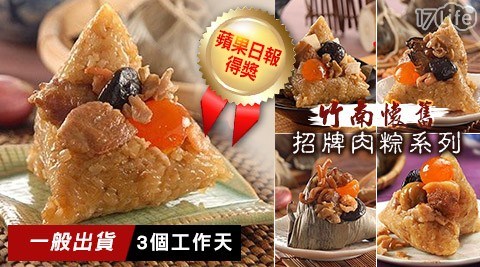 【竹南懷舊】蘋果得獎招牌肉粽系列(5粒/包) 3包 共 【竹南懷舊】蘋果得獎招牌肉粽系列(5粒/包) 3包 共