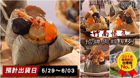 【竹南懷舊】蘋果得獎招牌肉粽(5顆/包) A區任選3包 共