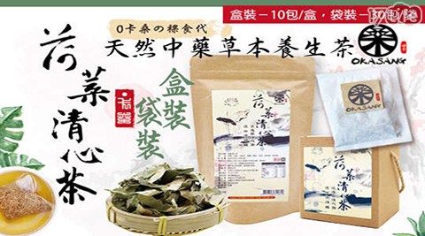 【O卡桑的裸食代】荷葉清心茶 (10包/盒) 共2盒