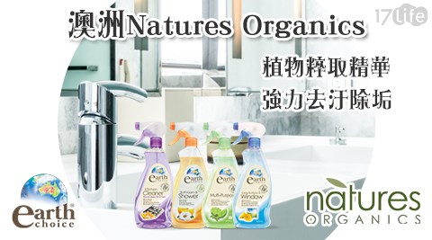 【澳洲Natures Organics】天然植粹清潔劑600ml 任選