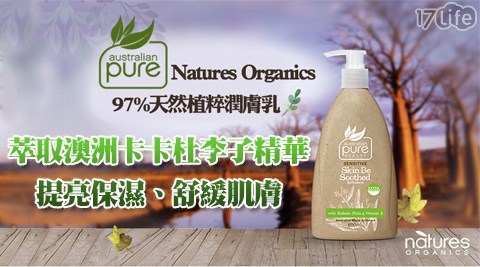 【澳洲Natures Organics】97%天然植粹潤膚乳600ml