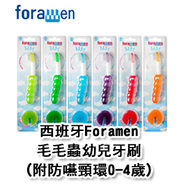 【西班牙Foramen】毛毛蟲幼兒牙刷