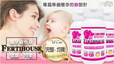 FertiHouse備孕維他命(送雅創排卵試紙X3片)