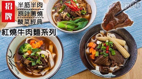 知名連鎖KTV必點招牌紅燒牛肉麵系列任選