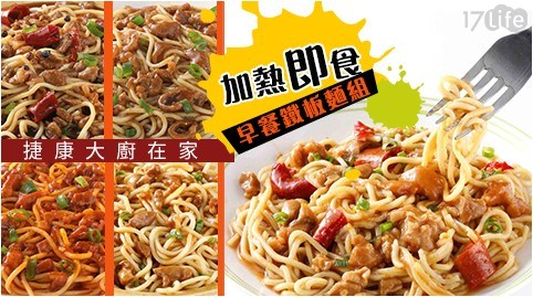 捷康大廚在家 加熱即食醬包5款經典口味任選 全館最熱 痞客邦