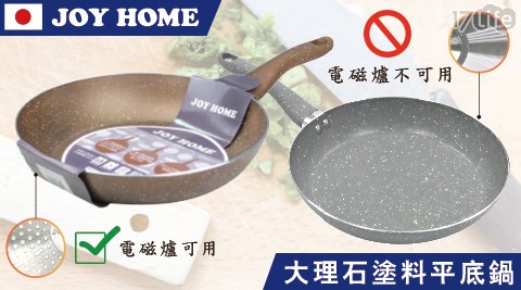 【JOY HOME】大理石八層重力鑄造24cm不沾平底鍋(灰色)