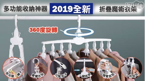多功能收納神器折疊魔術衣架 共