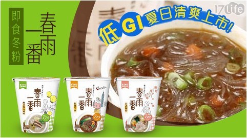 【中農粉絲】中農春雨一番即食可口冬粉三口味 任選