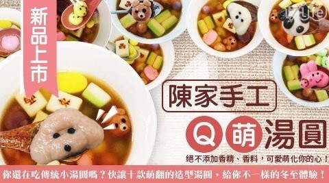 超卡哇伊手工造型湯圓9大人氣款  任選