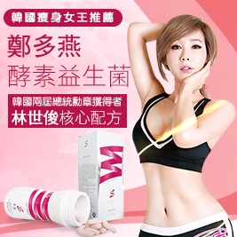 【鄭多燕】酵素益生菌