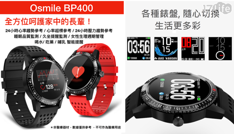 【Osmile】BP400 全方位壓力監測銀髮族健康管理運動手環