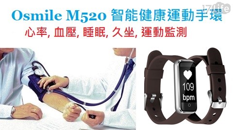 Osmile M520 智能心率運動健康手環