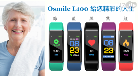 【Osmile】L100 銀髮族健康管理運動手環