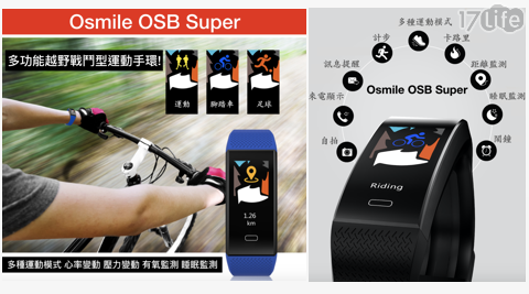 Osmile/多功能越野戰鬥型運動手環/運動手環/手環