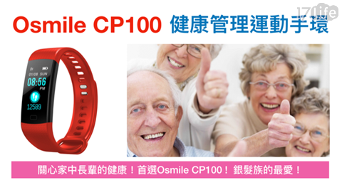 微笑/Osmile/心率/智能手環/智慧手環/健康手環/運動手環/CP100